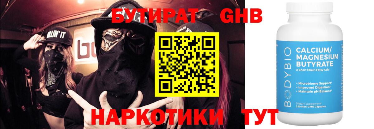 БУТИРАТ жидкий экстази Красноармейск