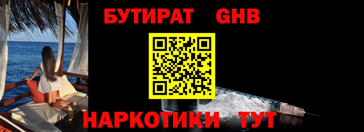 Красноармейск  Бутират бутик  Вход с VPN 