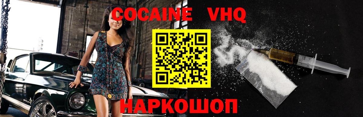Красноармейск  Кокаин Fish Scale  Вход с VPN  COCAIN  COCAIN FishScale 