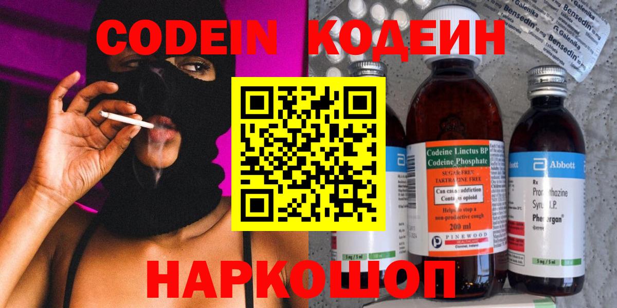 Красноармейск  Codein напиток Lean (лин)  Вход с VPN 