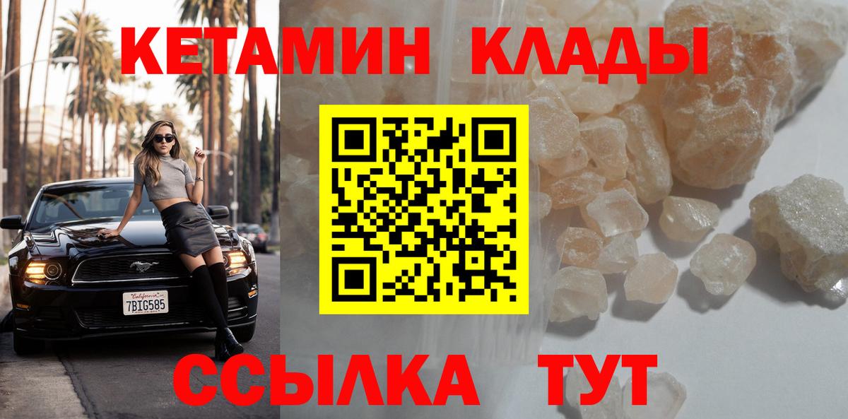 Кетамин VHQ Красноармейск