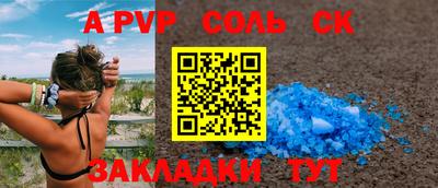 альфа пвп Краснокаменск