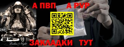 альфа пвп Краснокаменск