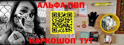 альфа пвп Краснокаменск