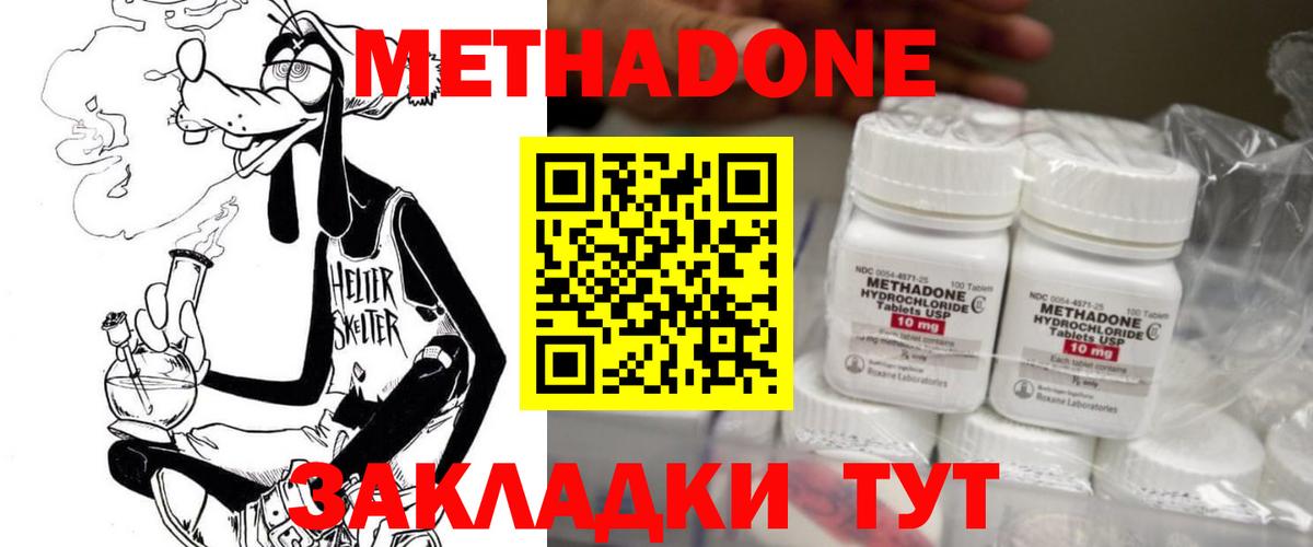 МЕТАДОН methadone  МЕТАДОН белоснежный  Вход с VPN  Красноармейск 