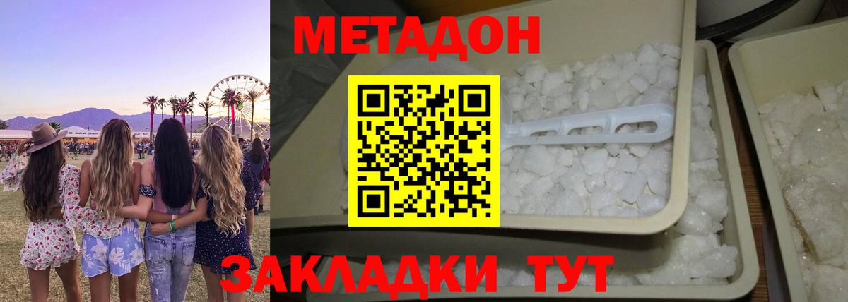 Метадон мёд Красноармейск