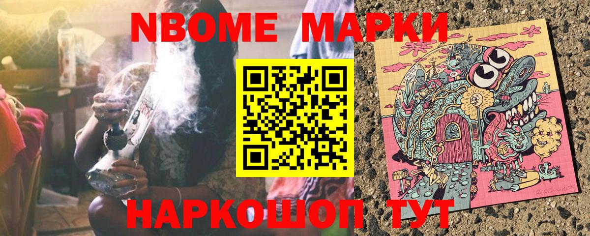 Марки NBOMe 1500мкг  Марки NBOMe 1500мкг  Вход с VPN  Красноармейск 
