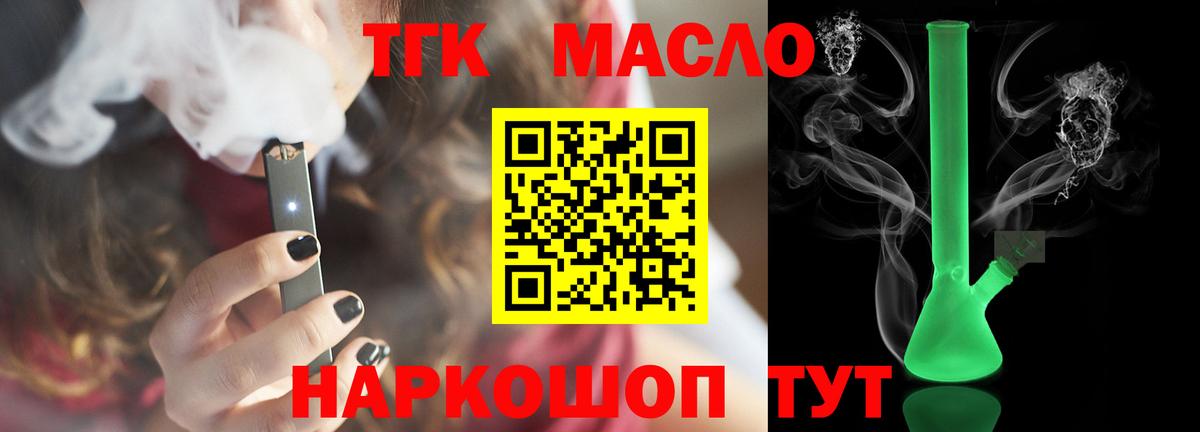 Дистиллят ТГК жижа  ТГК вейп  Вход с VPN  Красноармейск 